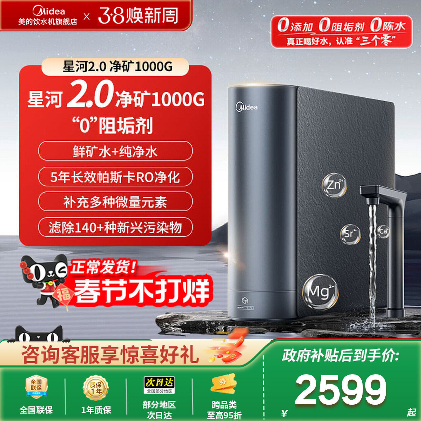 美的星河2.0净矿双水净水器0阻垢剂家用直饮水机RO反渗透1000G