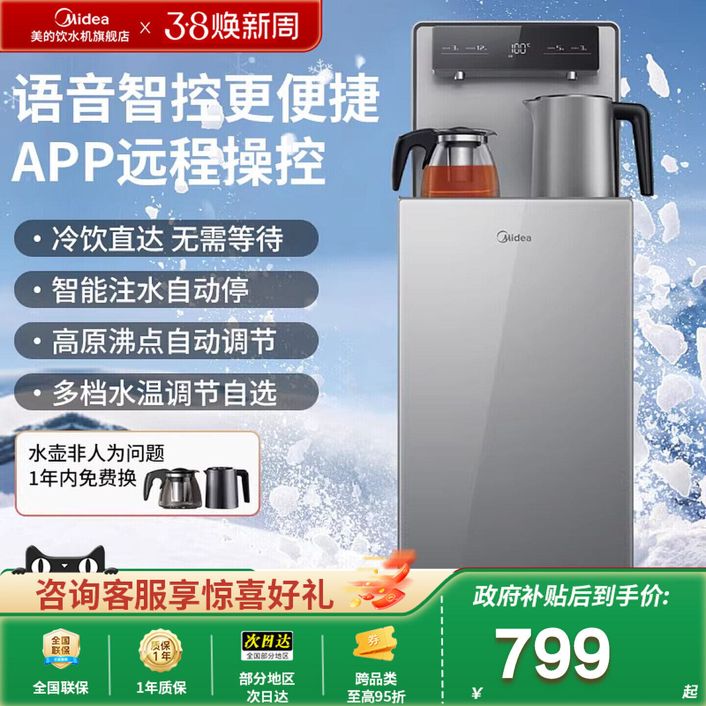 美的茶语MAX茶吧机家用智能全自动饮水机下置式水桶高端款1906