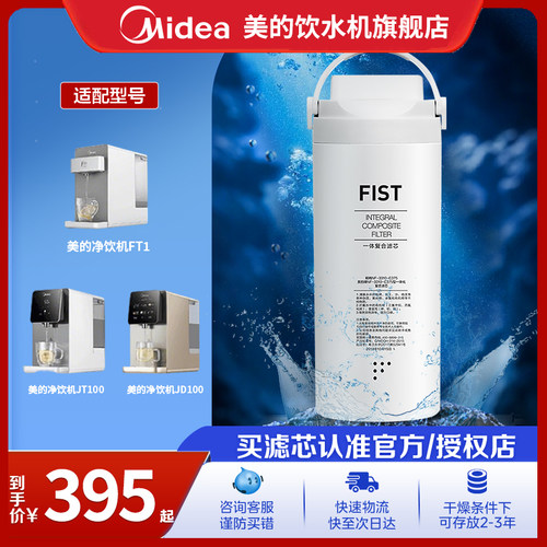 【美的净水器滤芯台式净饮机一体