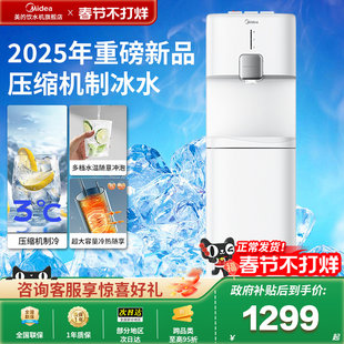 美的制冰水饮水机压缩机制冷下置式水桶家用客厅卧室高端饮水机