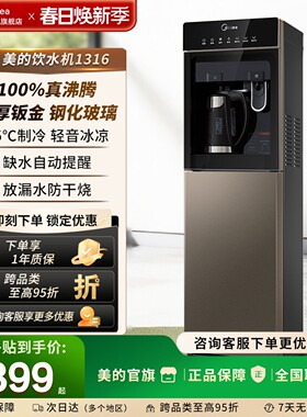 美的饮水机外置沸腾胆热水壶下置式水桶冷热家用智能高端款1316