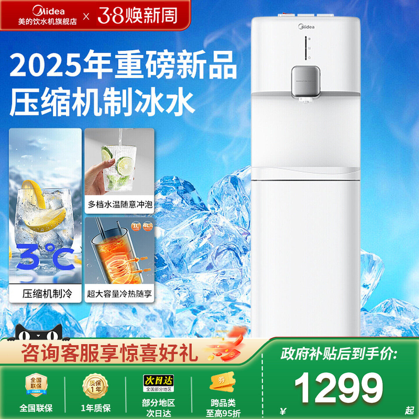 美的制冰水饮水机压缩机制冷下置式水桶家用客厅卧室高端饮水机