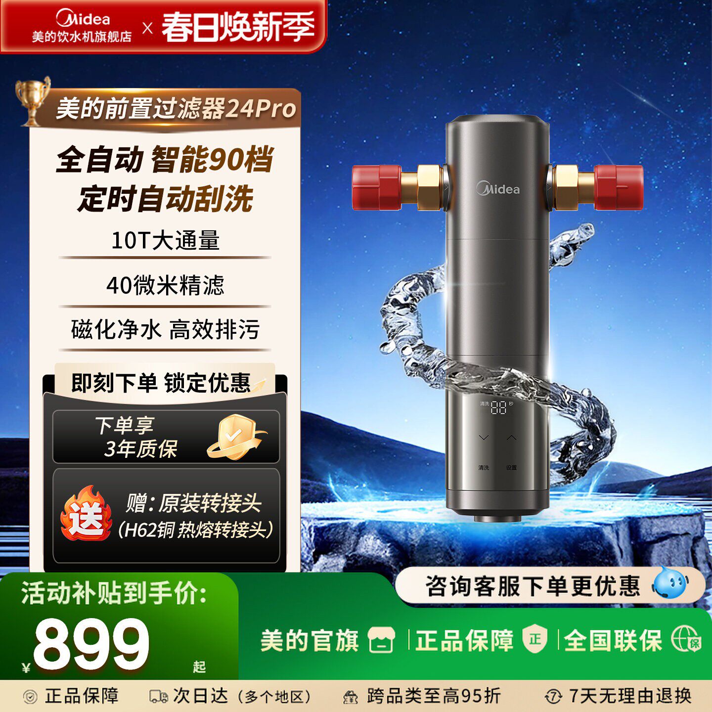 美的前置过滤器10T通量智能冲洗
