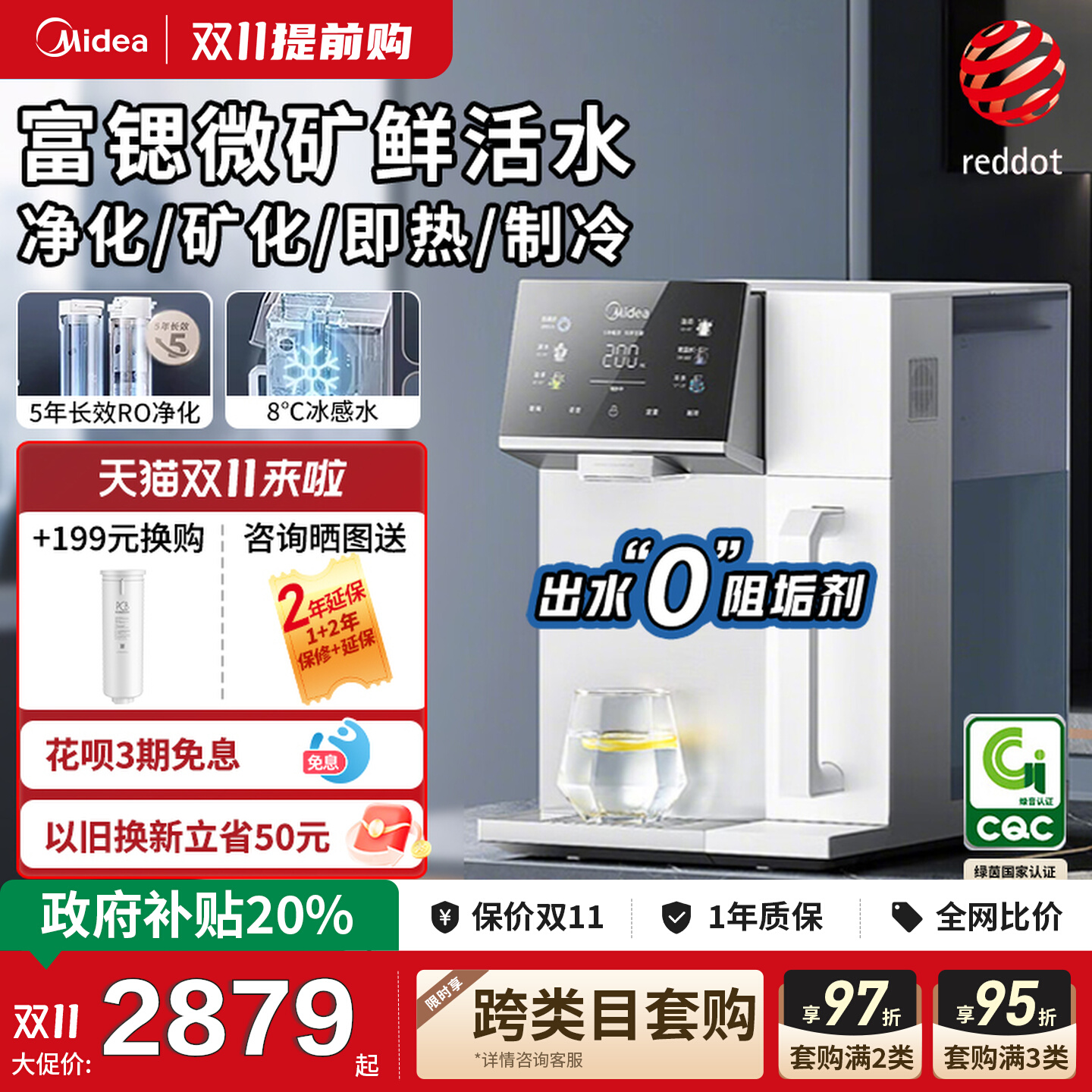 【双11预售】美的魔方台式净饮机