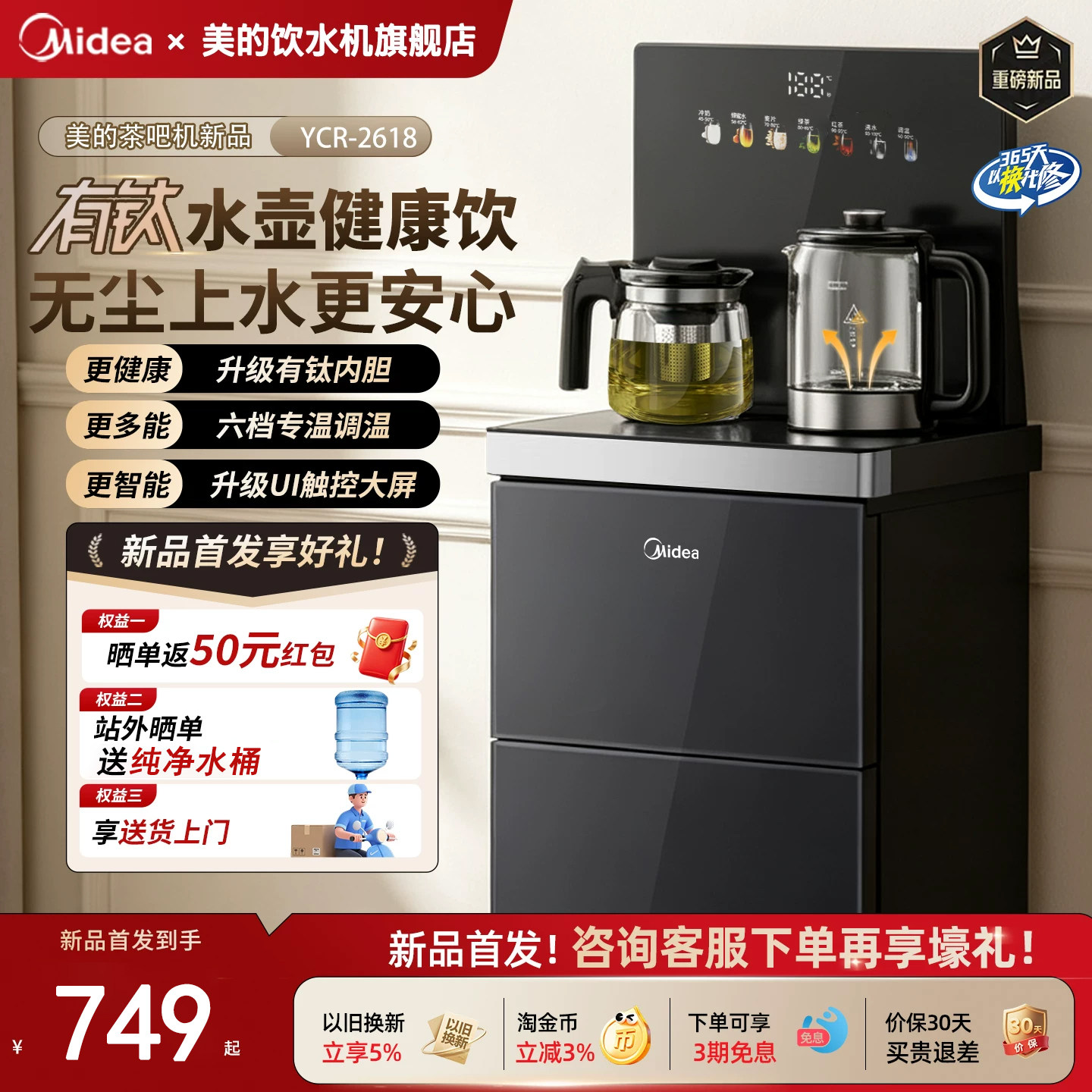 美的有钛茶吧机2026新款家用智能图片