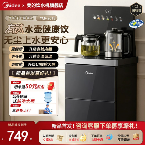 美的有钛茶吧机2026新款家用智能