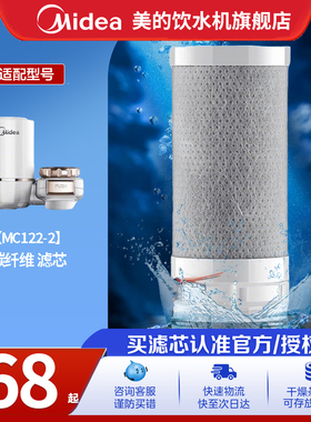 美的净水机正品原装过滤净水器水龙头MC122滤芯升级第三代碳纤维