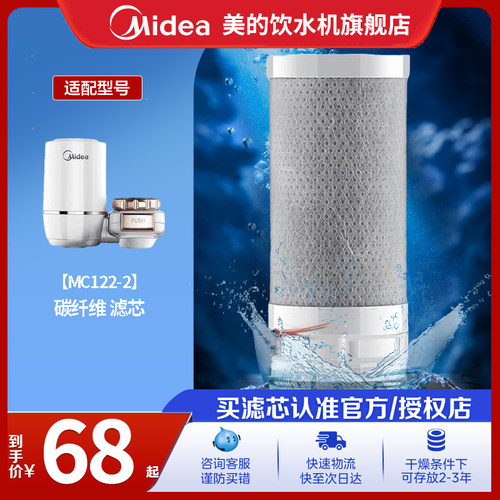 美的净水器水龙头MC122原装滤芯