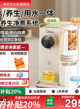 美的魔方冲泡台式净饮机养生炖煮饮水机母婴推荐RO净水器2296T