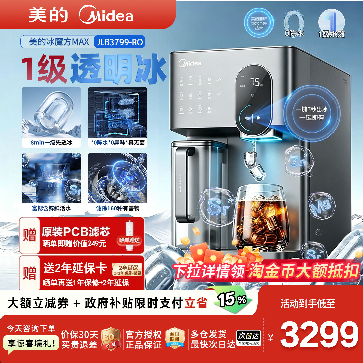 美的冰魔方MAX即热制冰块净饮机图片