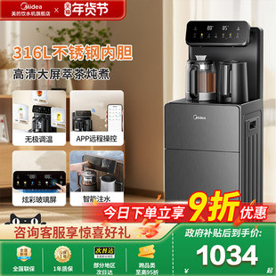 美的普洱茶吧机家用智能饮水机制冷热办公养生炖煮316不锈钢2235