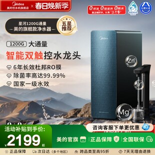 美 星河1200G橱下净水器0阻垢剂家用直饮机厨房自来水RO反渗净化