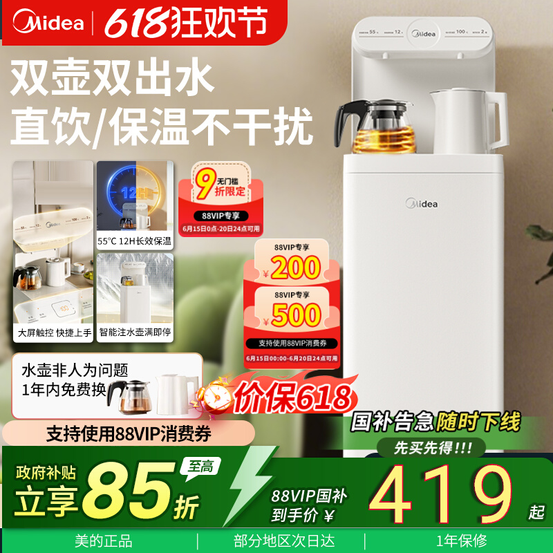 【政府补贴】美的茶吧机智能家用办公室下置水桶饮水机2356