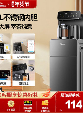 美的普洱茶吧机家用智能饮水机制冷热办公养生炖煮316不锈钢2235
