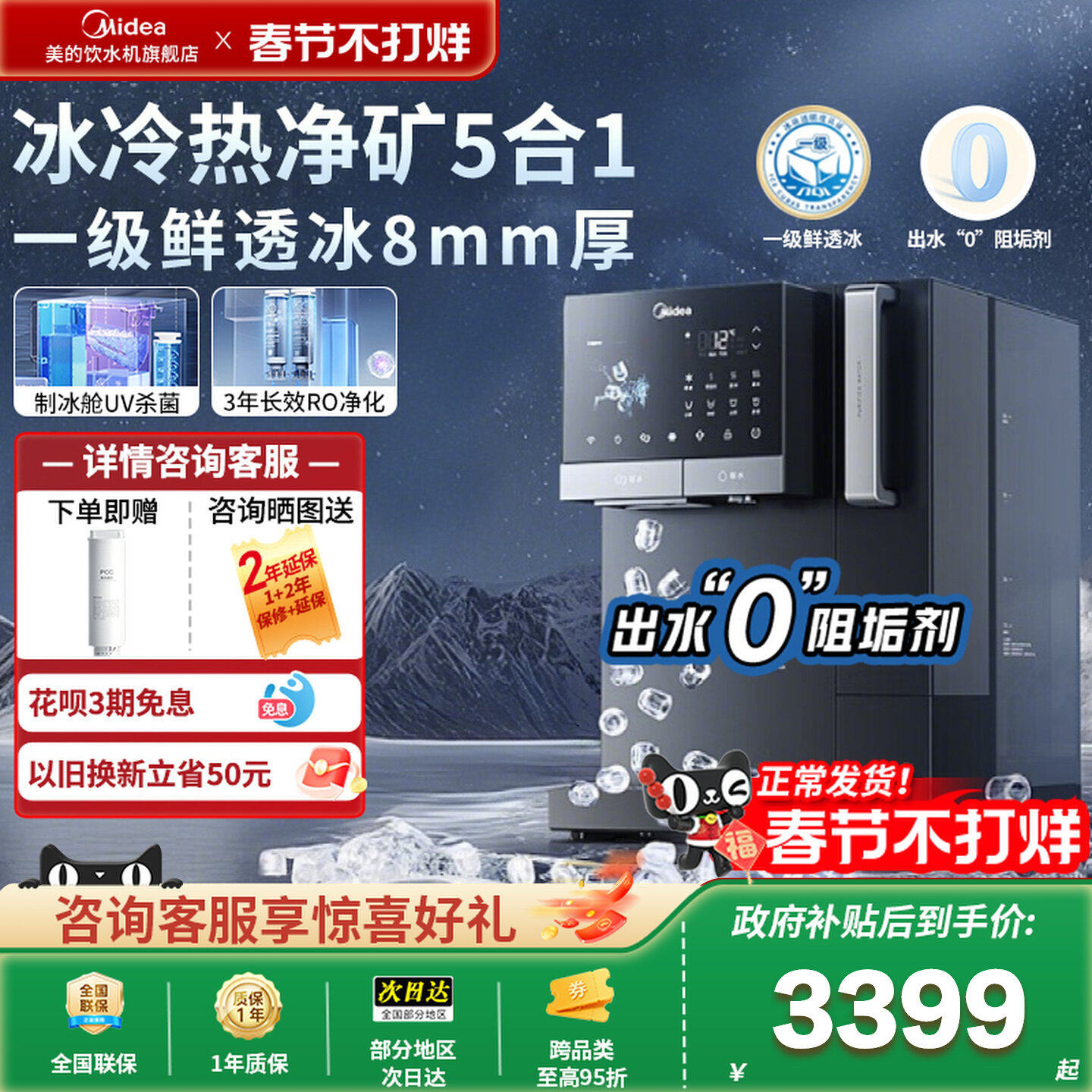 美的制冰块净水器家用直饮机矿化即热一体净饮机饮水机冰魔方PRO