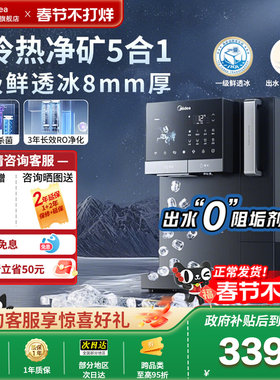 美的制冰块净水器家用直饮机矿化即热一体净饮机饮水机冰魔方PRO