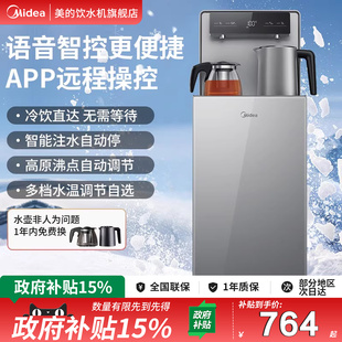 官方智能茶吧机家用全自动饮水机下置水桶1906 美 政府补贴