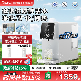 白泽台式 美 净饮机家用净水器直饮即热饮水机2183T 政府补贴