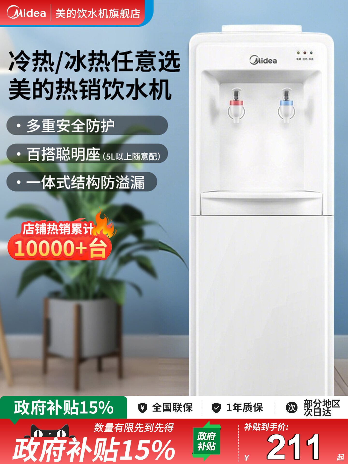 [Государственная субсидия] Бытовой диспенсер для воды Midea с верхним ведром, вертикальный, с горячей и холодной водой, интегрированный в офисную гостиную 718 Изображение 1