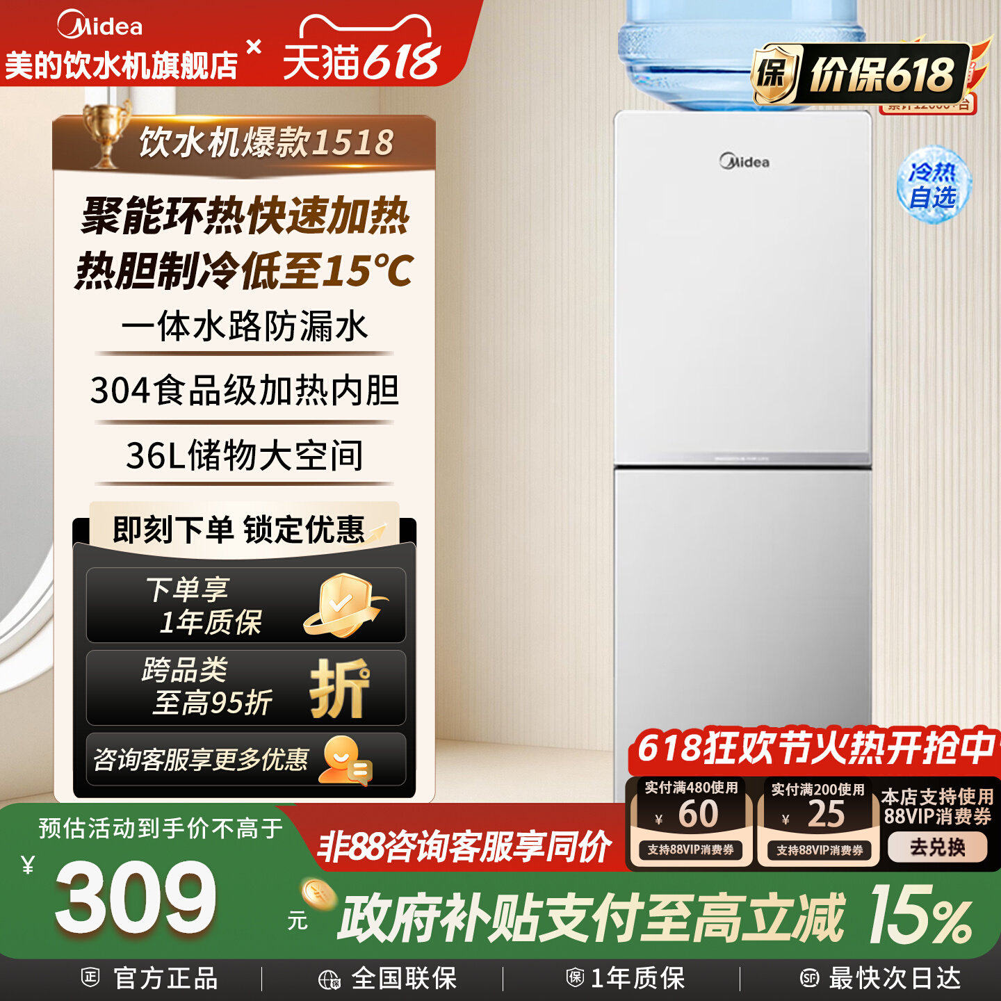 美的上置式水桶饮水机立式制冷热一体家用全自动智能卧室办公1518