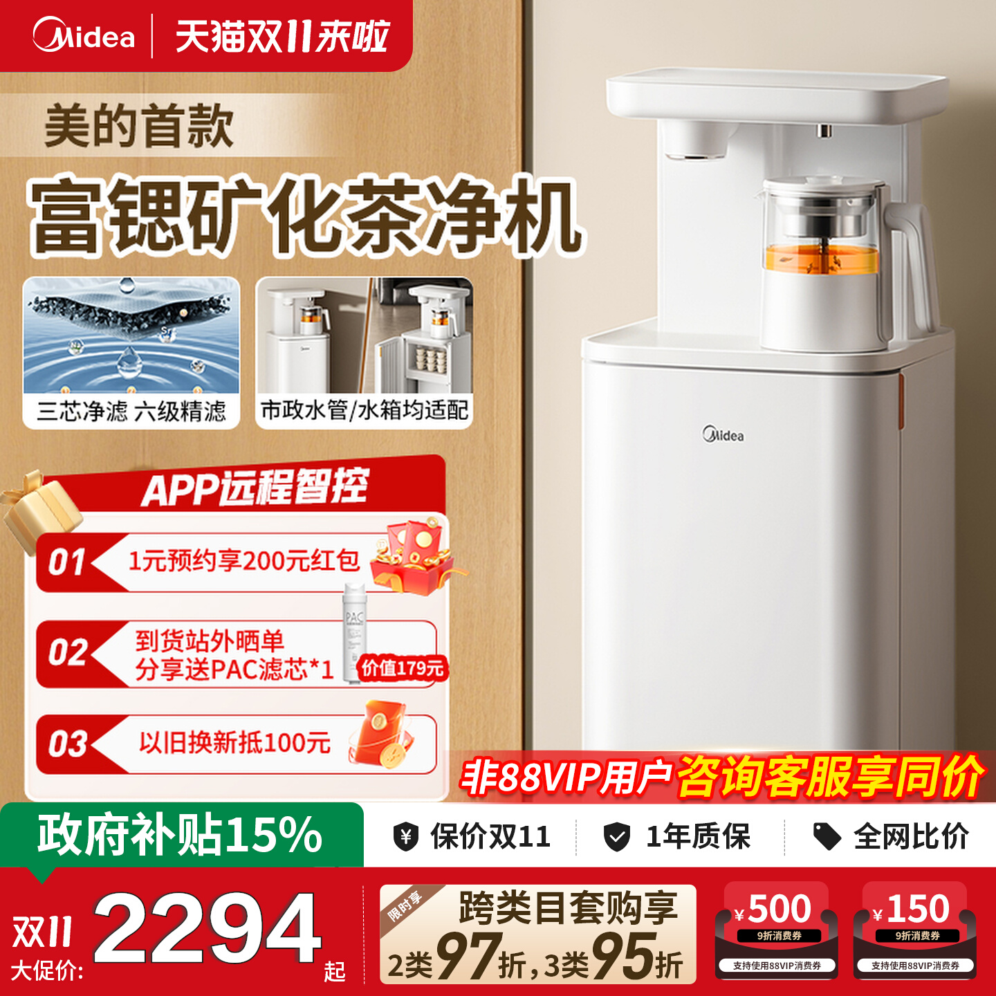 【双11预售】美的立式净水器净饮