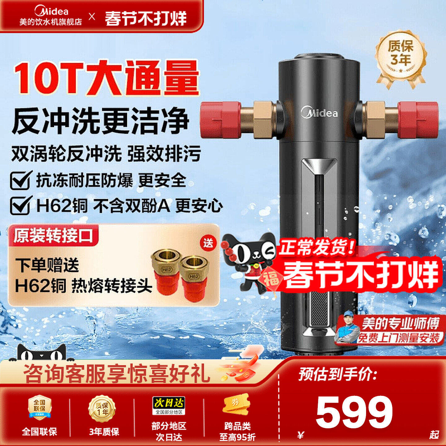 美的前置过滤器家用反冲洗全屋自来水前置净水器中央净水机-24PRO