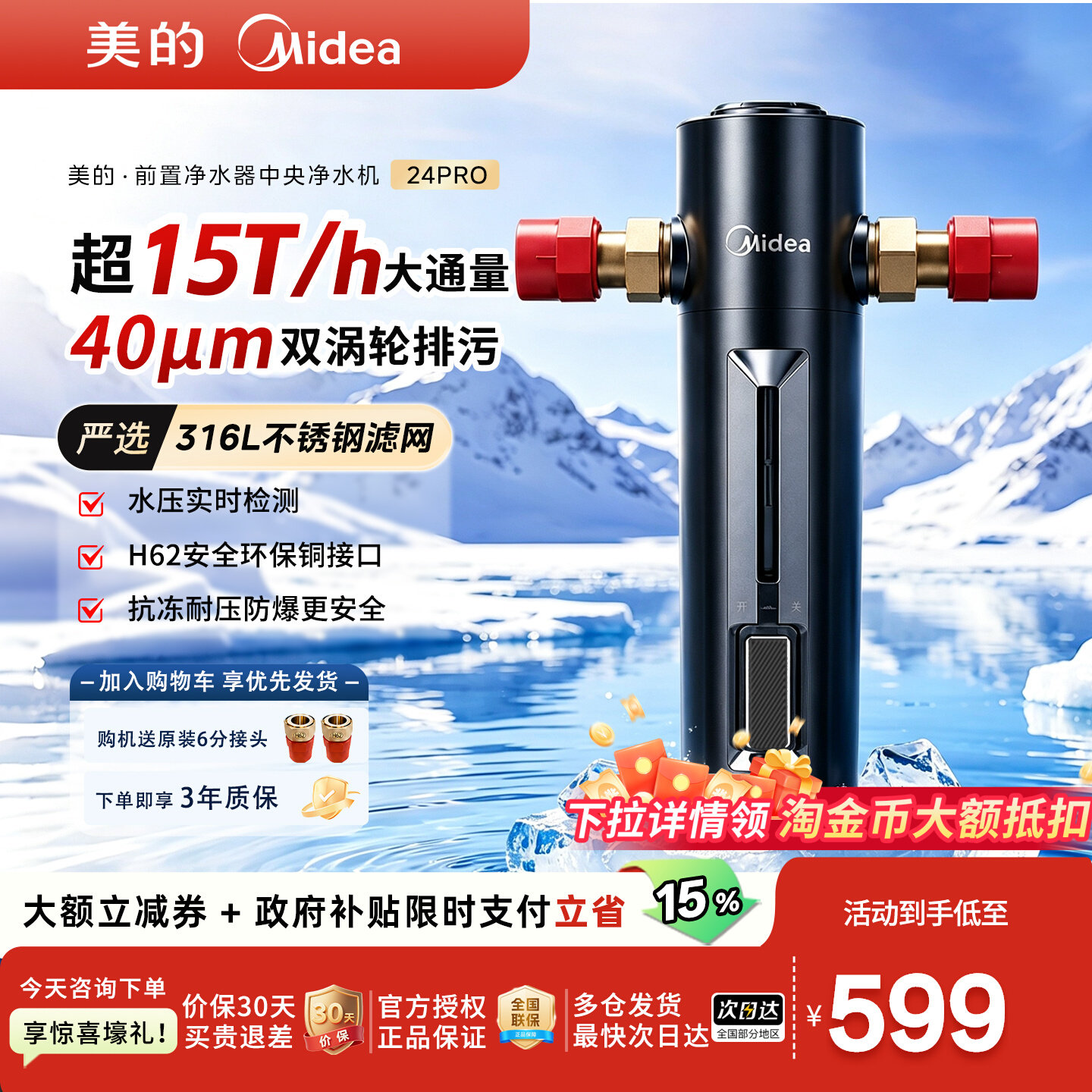 美的前置过滤器15T大通量反冲洗图片