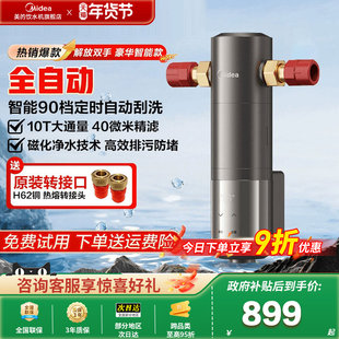 美的前置过滤器10T大通量智能化冲洗家用全屋自来水净水器伴侣-25