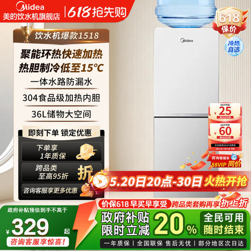 美的上置式水桶饮水机立式制冷热