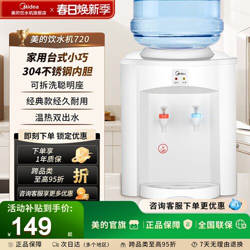 美的台式迷你小型饮水机