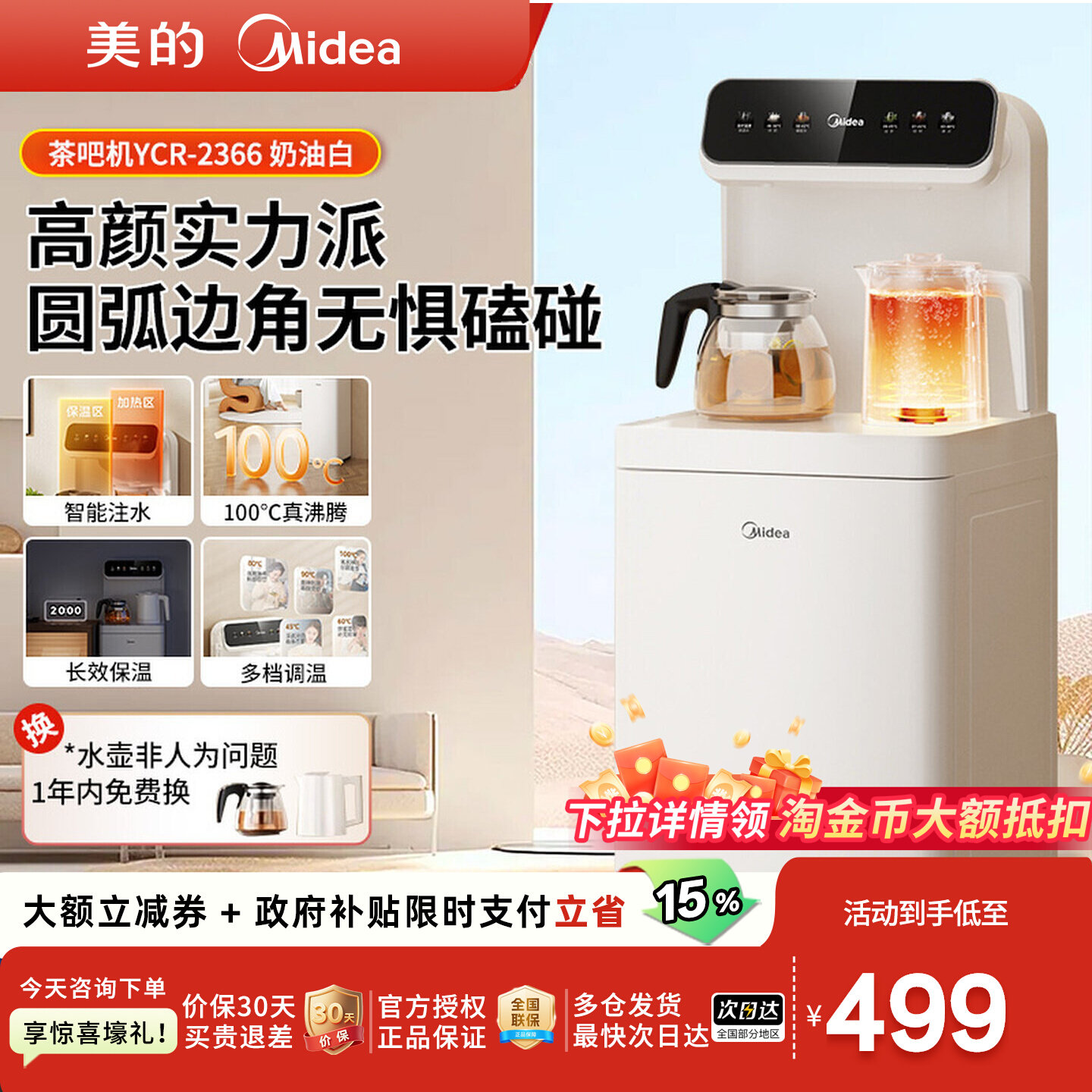 美的白月光茶吧机全自动办公室家用下置水桶立式饮水机2366