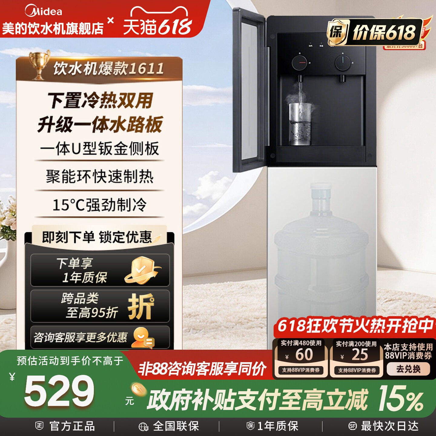 美的下置水桶饮水机全自动智能家用立式制冷热一体旋钮取水1611
