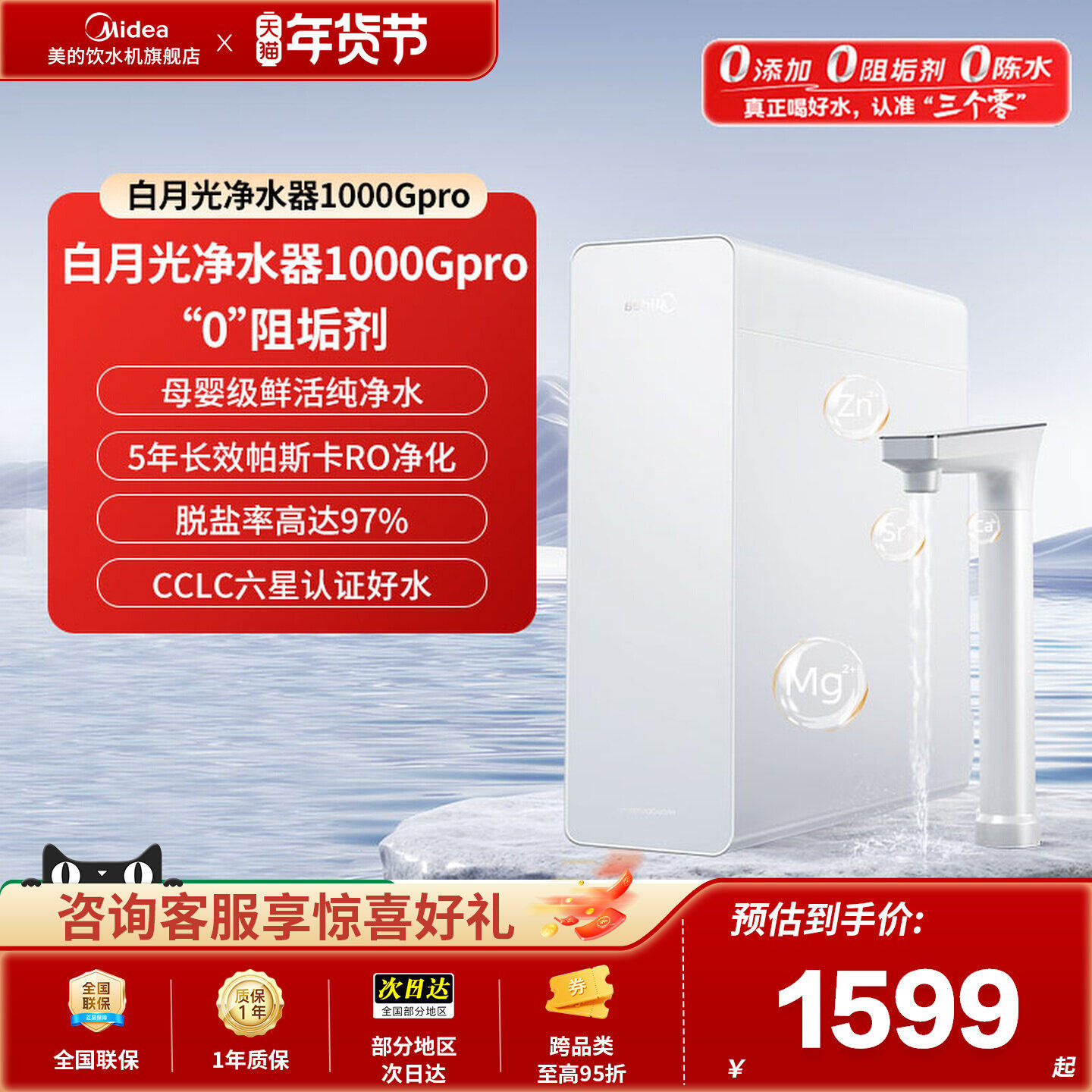 美的白月光净水器0阻垢剂厨房直饮水机RO反渗透直饮自来水1000G
