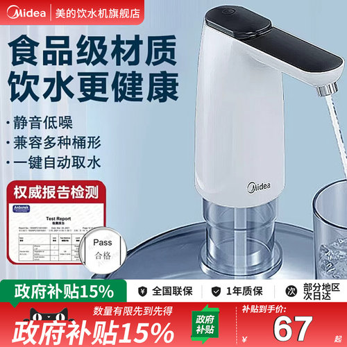美的自动上水器家用桶装水抽水