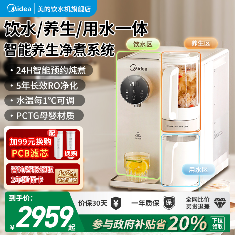 美的冲泡养生台式净饮机母婴推荐