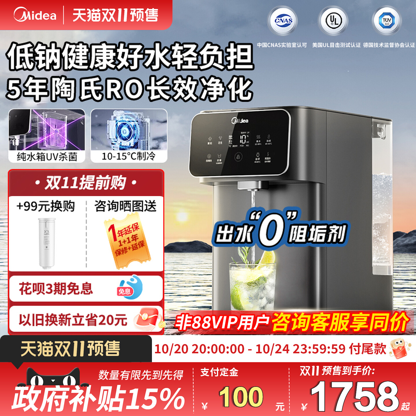 【双11预售】美的星河台式净饮机