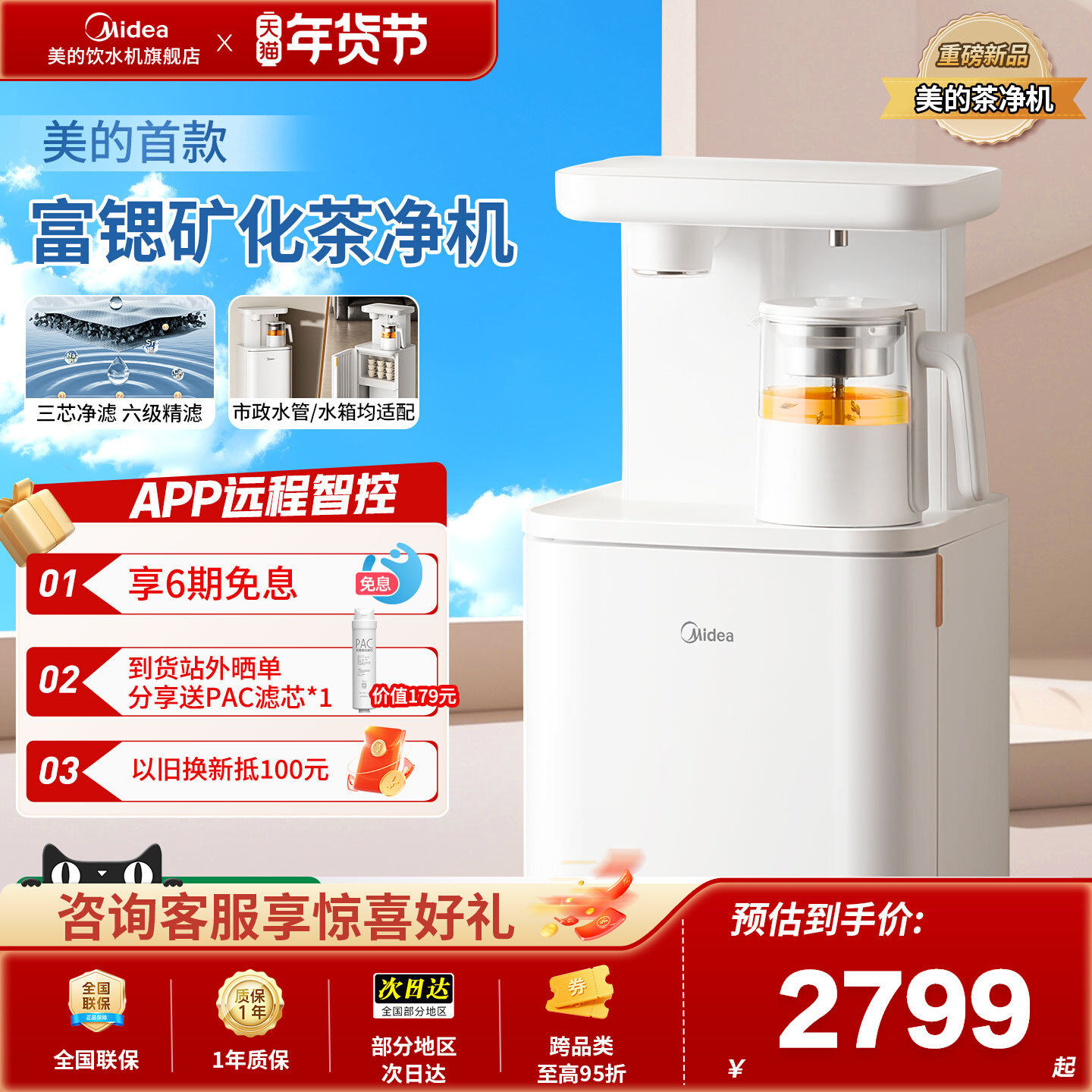 美的白泽立式净水器净饮一体饮水机茶吧机可接自来水RO反渗透过滤