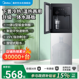 下置水桶饮水机家用立式 美 制冷热一体旋钮取水1611 政府补贴