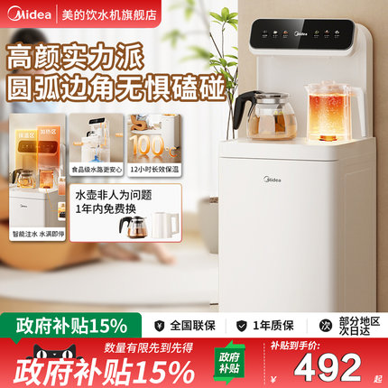 【政府补贴】美的茶吧机全自动办公室家用下置水桶立式饮水机2366
