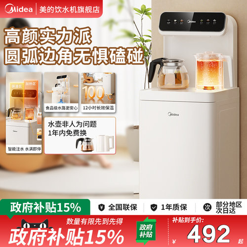 【政府补贴】美的全自动茶吧机