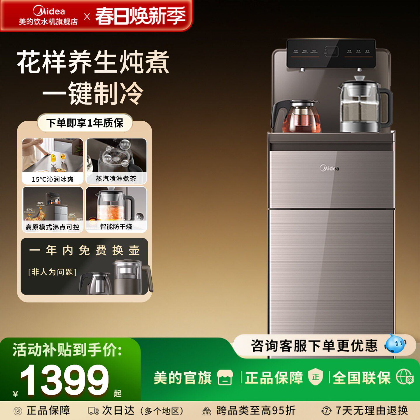 美的养生茶吧饮水机一体下置式水桶制冷热智能轻奢现代高级感2388