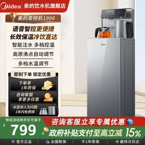 美的智能语音茶吧机下置水桶1906