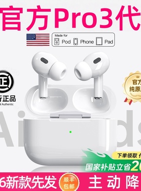 蓝牙耳机华强北AirPro3代主动降噪2026新款八代长续航适用安卓ios