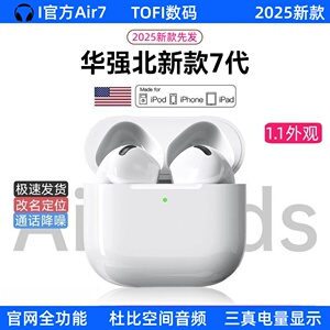 华强北Air7代蓝牙耳机主动降噪2025款官方正品高音质适用安卓 ios