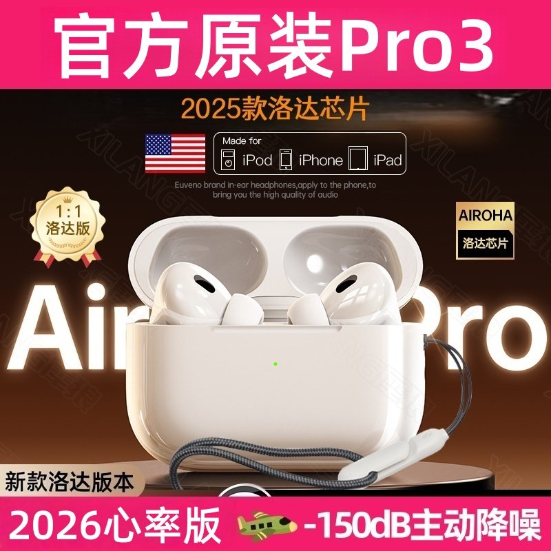 华强北Air Pro3代蓝牙耳机2026新款降噪入耳式磁吸充电适用iphone