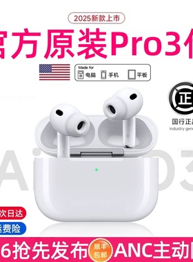 蓝牙耳机华强北Air Pro3代2026款降噪入耳式长续航适用安卓iphone