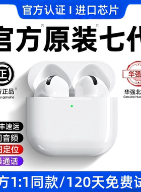 华强北Air7代蓝牙耳机主动降噪2025新款官方旗舰店原装正品高音质