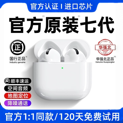 华强北Air7代蓝牙耳机主动降噪2025新款官方旗舰店原装正品高音质