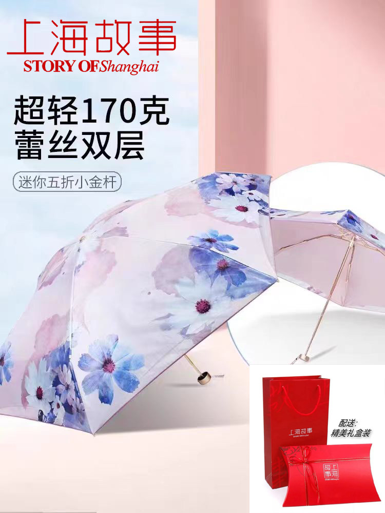 上海故事超轻双层太阳伞五折便携小巧防晒伞防紫外线遮阳晴雨伞