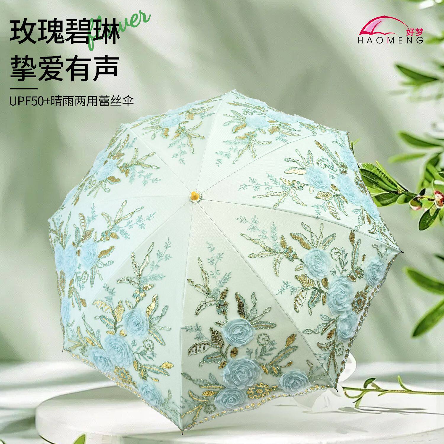 好梦双层蕾丝二折遮阳伞防紫外线高端刺绣太阳伞黑胶防晒晴雨伞